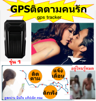 gpsติดตามรถ ติดตามแฟน ป้องกันรถหาย ดักฟังได้ แจ้งเตือนได้ มีประวัติการเดินทาง gps tracker พกพาได้ไม่ต้องต่อสายไฟ  gpsติดรถยนต์