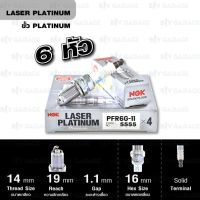 ( Pro+++ ) สุดคุ้ม NGK หัวเทียน PFR6G-11 ขั้ว Laser Platinum 6 หัว ใช้สำหรับ Nissan เซฟิโร่ Cefiro A33  6 - Made in Japan ราคาคุ้มค่า หัวเทียน รถยนต์ หัวเทียน มอเตอร์ไซค์ หัวเทียน รถ มอเตอร์ไซค์ หัวเทียน เย็น