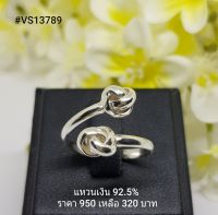 VS13789 : แหวนเงินแท้ 925