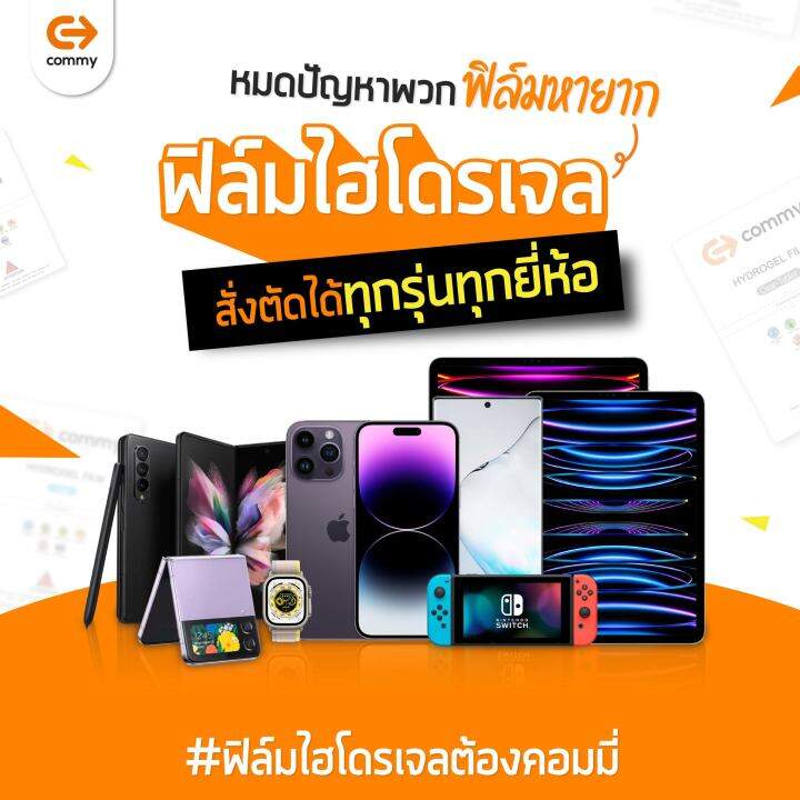 ฟิล์มไฮโดรเจล-สำหรับโทรศัพท์มือถือ-vivo-film-hydrogel-commy-for-vivo-y81-y83-y85-y89