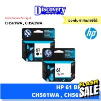 HP 61 Black/Tri-color Original Ink Cartridge (CH561WA , CH562WA) ตลับหมึกอิงค์เจ็ทเอชพีสีดำ ของแท้ #หมึกสี  #หมึกปริ้นเตอร์  #หมึกเครื่องปริ้น hp #หมึกปริ้น  #ตลับหมึก