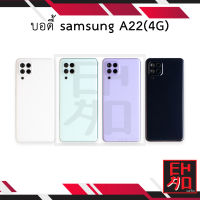 บอดี้ samsung A22(4G) เคสกลาง+ฝาหลัง อะไหล่ฝาหลัง บอดี้ชุด Body อะไหลมือถือ