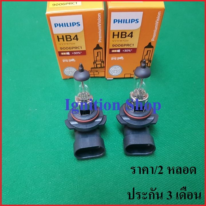 หลอดไฟ-รถยนต์-hb4-philips-12v-51w-p22d-premium-vision-30-9006prc1-จำหนวน-2-หลอด-ประกัน-3-เดือน