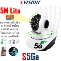 SVISION Hot กล้องวงจรปิดไร้สาย 5M Lite กล้องวงจรปิด wifi รองรับ 5g / 2.4g คืนวิสัยทัศน์ แอปภาษาไทย กล้องวงจรปิด มีการแจ้งเดือนโทรศัพท์ MI home security ip camera