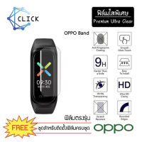 ฟิล์มใสกันรอย ฟิล์มกันรอย Soft film TPU Film Oppo Band +++พร้อมส่ง ฟรีชุดติดตั้ง+++