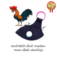 กระเป๋าล้อไก่ เย็บดี งานเนียบ ทนทน เนื้อผ้า ฟองน้ำนุ่ม