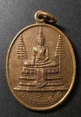 เหรียญพระพุทธข้างฉัตร พระประธานในอุโบสถ วัดสุวรรณดารารามราชวรวิหาร
