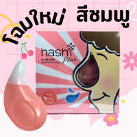 Hashi Plus ฮาชชิ พลัส อุปกรณ์ล้างจมูก ***** สีชมพู ***** น้ำเกลือล้างจมูก ชุดอุปกรณ์ล้างจมูก และ เกลือผง สูตรอ่อนโยน 15 ซอง