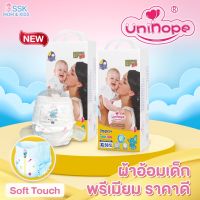 แพมเพิส Unihope (มี50ชิ้นทุกไซส์)  (แถมฟรี!! กระปุกแบ่งนมผง4ชั้นสีใส)