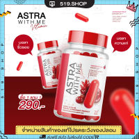 { ของแท้ / 1 แถม1 } แอสตร้าวิตมี ASTRA WITH ME แอสตร้า วิตมี วิตามิน 1 กระปุก มี 20 แคปซูล