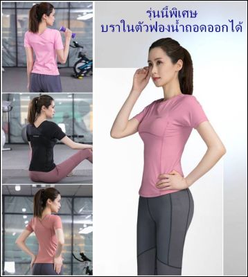 Siboon เสื้อออกกำลังกาย โยคะ  ฟิตเนส วิ่ง แขนสั้น * บราในตัว* คอด้านหลังตัว V สำหรับผู้หญิง Sport and Yoga  Shirt