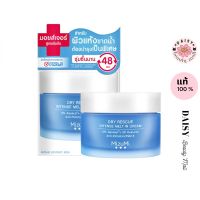 (ส่งไว)MizuMi Dry Rescue Intense Melt-In Cream มิซึมิ ดราย เรสคิว อินเทนส์ เมลท์-อิน สำหรับผิวแห้ง ขาดน้ำ 45 มล.