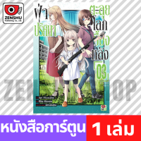 [COMIC] ฝ่าปริศนาตะลุยโลกเบื้องหลัง เล่ม 1-7 เล่ม 3 [U00012]