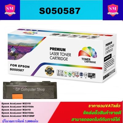 ตลับหมึกเลเซอร์โทเนอร์ Epson S050587 (ราคาพิเศษ)Color box ดำ สำหรับปริ้นเตอร์รุ่น EPSON AL-M2310/AL-M2310D/AL-M2310DN/AL-M2410 DN