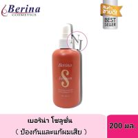 Berina Solution เบอริน่า โซลูชั่น 200มล. สเปย์บำรุงและป้องกันผมเสียจากการยืดผมถาวร/ทำสี/เคมีต่างๆ