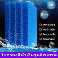 Filter mat ฟิวเตอร์แมทใยหยาบ 50x50cm (PURE BLUE 4cm) หนา 2 นิ้ว 10 แผ่นใยกรองชนิดหนาพิเศษ ใช้ดักตะกอนในบ่อปลา ใยกรองน้ำบ่อปลา