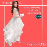 โปรดีๆ?ลด 80% ชุดเดรสลูกไม้หน้าสั้นหลังยาวแขนกุด กระโปรงแต่งชั้น ซิปข้าง มีซับใน