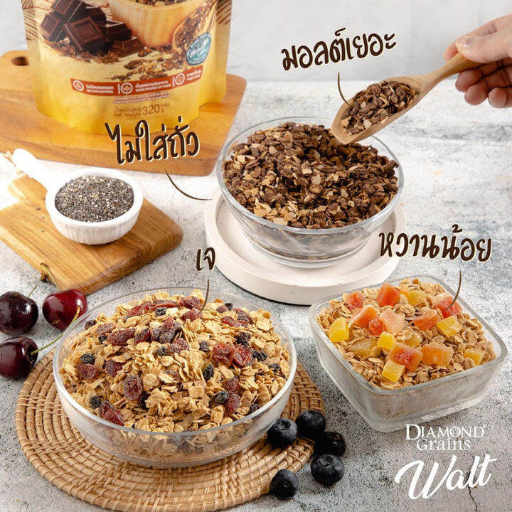 1-แถม-1-diamond-grains-walt-granola-กราโนล่า-ข้าวโอ๊ตผสมแผ่นมอลต์-1-แถม-1-ช็อกโกแลต-ช็อคโกแลต-กาโนล่า