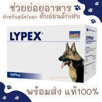 (พร้อมส่ง) Lypex for dog and cat Exp. 01/2024