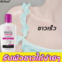 【มีสินค้าพร้อมจัดส่ง】AICHUN โลชั่นทาตัว120ml ครีมทาผิวขาว โลชั่นผิวขาวไว,สูตรไวท์เทนนิ่ง ซึมเร็ว ทำให้ผิวบอบบางและเ,ครีมขาวเร่งขา โลชั่นบำรุงผิว ครีทาผิวขาว ครีมผิวขาว ครีมทาผิว โลชั่นบำรุงผิวกาย ครีมบำรุงผิว โลชั่นทาผิว โลชั่นบำรุงผิวขาว โลชั่นผิวขาว