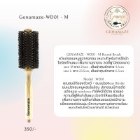 GENAMAZE - WD01-S หวีแปรงขนหมูรูปทรงกลม เหมาะสำหรับการใช้เป่าไดร์ยกโคนผม เพิ่มความเงางาม ลดชี้ฟู มีสองขนาด