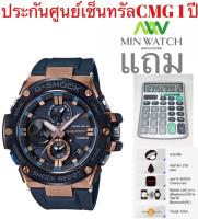 นาฬิกา รุ่น GST-B100G Casio G-Shock สายเรซิ่น ผู้ชาย รุ่นGST-B100G-2A(กันน้ำลึก200เมตร แอป G-SHOCK Connected  Mobile Link (การเชื่อมต่อแบบไร้สายโดยใช้ Bluetooth(R)Tough Solar))ของแท้ 100% ประกันศูนย์ CMG 1 ปีจากร้าน MIN WATCH(แถมเครื่องคิดเลขDP-837)