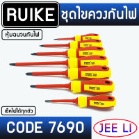 RUIKE 7690 ชุดไขควงหุ้มฉนวนกันไฟ 7ตัวชุด เช็คไฟ ลองไฟ ได้ทุกตัว ไขควงกันไฟฟ้า กันไฟ ไขควง ชุดไขควง ไขควงลองไฟ เช็คไฟได้ทุกตัว