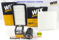 เซตกรองแอร์+กรองอากาศ+กรองน้ำมัน WIX SUZUKI SWIFT 1.5 ปี 09 รหัส WP9314, WA9730,WL7177 (1 เซต 3ชิ้น)