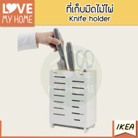 IKEA Knife holder, bamboo/white, 23 cm. ที่เก็บมีด, ไม้ไผ่