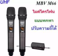 ไมค์โครโฟน ไมค์ลอยแบบพกพา ชุดรับ-ส่งไมโครโฟนไร้สาย ไมค์คู่แบบมือถือ Wireless Microphone UHFปรับความถี่ได้ รุ่น M66