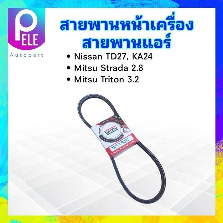 สายพานหน้าเครื่อง-แอร์-a-c-12-5x925-nissan-bigm-td27-ka24-mitsu-strada-2-8-triton-3-2-bando-ร่อง-a-36-สายพาน-12-5