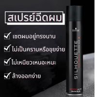 Hair Spray สเปรย์ฉีดผม จัดแต่งทรงผม เซทผมได้หลากหลายทรง พร้อมส่ง!! Qiaoyue Silhouette ขนาด 420 ml.