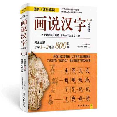 Chinese character books for beginners, Easy Learning 800 Chinese character with graphics pictures