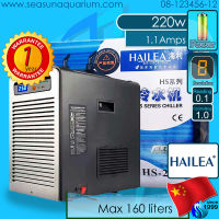 ? Hailea HS-28A 160 liters vs Hygger Mini 200 liters ชิลเลอร์ 160 ลิตร / 200 ลิตร เครื่องทำน้ำเย็น chiller เครื่องหิ้ว cooler Chinese Version Hailea ประกันโดย NVV 1ปี