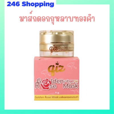 1 กระปุก Qiz Golden Rose Mask มาส์กดอกกุหลาบทองคำ ปริมาณ 5 g.