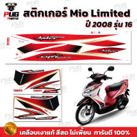 สติกเกอร์Mio ปี2008 รุ่น16 ( สีสด เคลือบเงาแท้ ) สติกเกอร์มีโอ125 ปี2008 รุ่น16 สติ๊กเกอร์Mio Limited ปี2008 รุ่น16