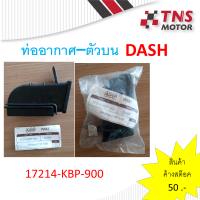 ท่ออากาศ  บน DASH  17214 KBP 900