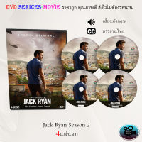 ซีรีส์ฝรั่ง Jack Ryan Season 2 : 4 แผ่นจบ (ซับไทย)