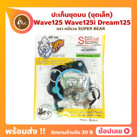 ปะเก็นชุดบน Wave125 Wave125i Dream125 พร้อมโอริ่ง ตราหมีรวย