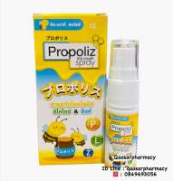 Propoliz Kid Mouth Spray ขนาด 10 ml. ชุ่มคอ รสชาติอร่อย ถูกใจเด็กๆ