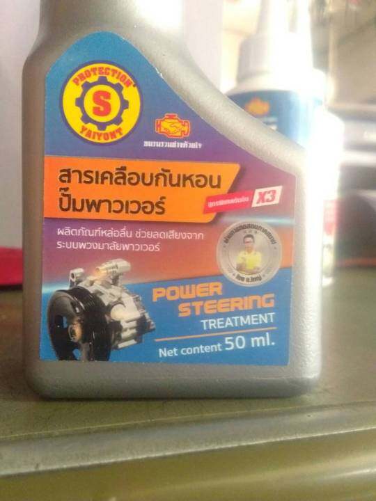 เคลือบปั้มเพาเวอร์-ปรับปรุงใหม่-ดีขึ้น-3-เท่า-50-ml-ส-ใหญ่ยนต์จูนนิ่ง-ปั้มเพาเวอร์หอน-ซีลรั่วซึม