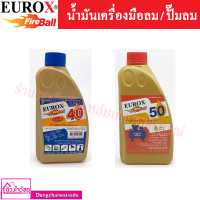 EUROX น้ำมันเครื่องมือลม / น้ำมันปั๊มลม ขนาด 1 ลิตร ใช้หล่อลื่นเพิ่มประสิทธิภาพเครื่องมือลมทุกชนิด