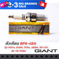 หัวเทียน GIANT BP8-GES สำหรับรถรุ่น NOVA, DASH, TENA, AKIRA, KP150, JR, VR TIARA และรุ่นอื่น ๆ คุณภาพมาตราฐาน ประเทศญี่ปุ่น