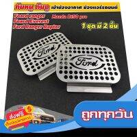 ?ส่งฟรี [ตรงปก] แผ่นปิดกันหนู Ford Ranger / Ford Everest / Mazda BT50 ตะแกรงกันหนูมาสด้า ส่งจากกรุงเทพ