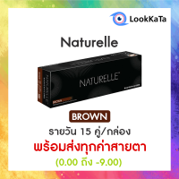 【Bausch+Lomb】 Naturelle สี Brown น้ำตาล คอนแทคเลนส์สี รายวัน (30ข้าง/กล่อง)