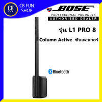 BOSE รุ่น L1 PRO8 Column Active ลำโพง ซับเพาเวอร์ 8x2 นิ้ว Racetrack 7"x13" สินค้าใหม่ ทุกชิ้น ของแท้ 100%