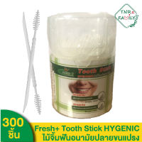 [300s]Fresh Plus Tooth Stick Hygenic ไม้จิ้มฟัน ไม้จิ้มพลาสติก แปรงซอกฟันพลาสติก ไม้จิ้มฟันอนามัย ไม้จิ้มฟัน2หัว  กล่องละ 300 ชิ้น