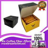 We Fiber Detox WE COFFEE กาแฟวีคอฟฟี่ ไฟเบอร์ดีท็อซ์ กาแฟเพื่อสุขภาพ ผสมสารสกัดไฟเบอร์19ชนิด บรรจุ 210กรัม 15gx14ซองเลขอย.101005250079