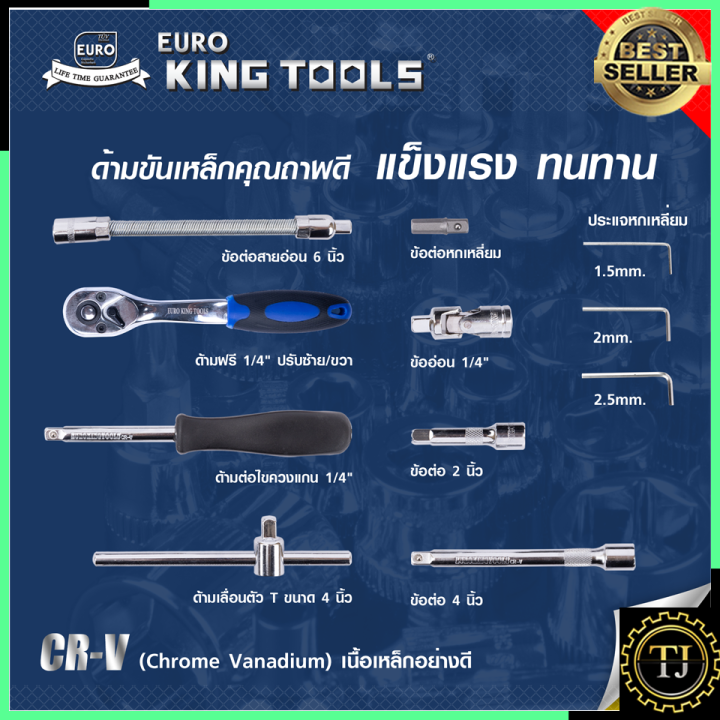 euro-king-tools-ชุดบล็อก-ลูกบล็อก-2หุน-46-ชิ้น-1-4-รุ่น-46pcs