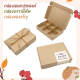 กล่องเอนกประสงค์ กล่องบราวนี่ กล่องกระดาษคราฟ กล่องของขวัญ กล่องพร้อมไส้ กล่องขนม [แพ๊ค 10 / 20 / 50]